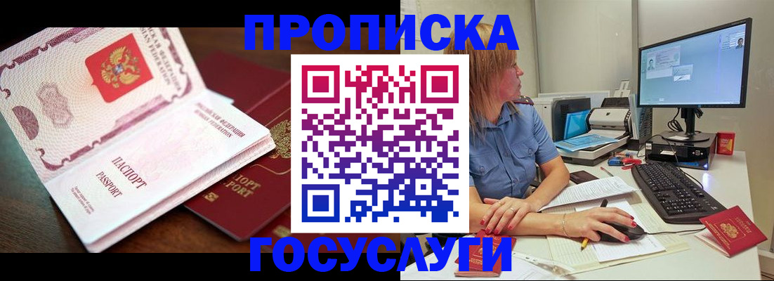 прописка для работы в Карачаевске