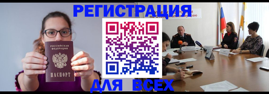 прописка для школы в Карачаевске