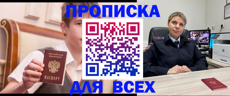 прописка в Карачаевске