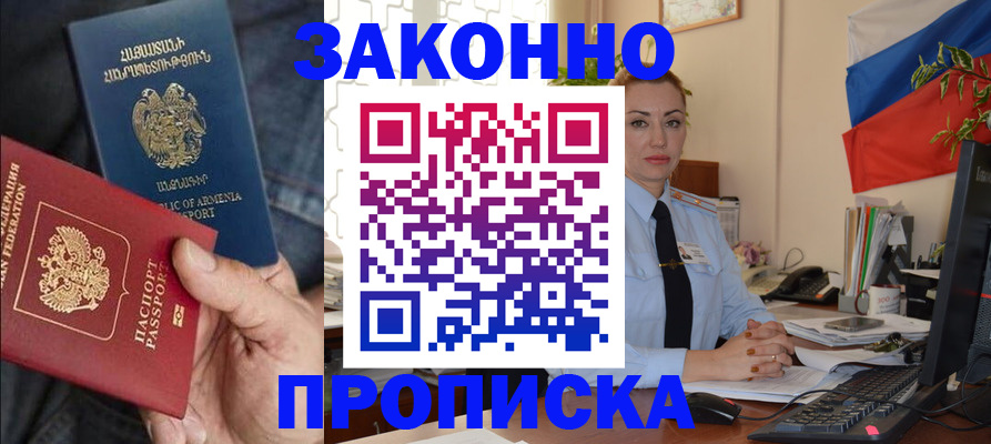 прописка в квартире в Карачаевске